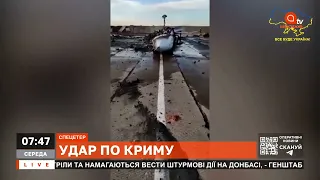 УДАР ПО КРИМУ: НАСЛІДКИ ПОКАЗАЛИ НА ВІДЕО