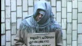 Фитиль №105 "По нужде" (1999)