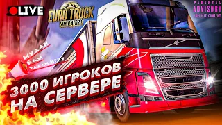 ДОРОГА ДУРАКОВ + КАК ПОЛУЧИТЬ БАН?! | Euro Truck Simulator 2 Multiplayer | TruckersMP