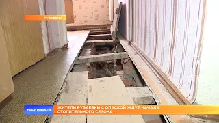 Жители Рузаевки с опаской ждут начала отопительного сезона