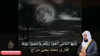 Surah Luqman سورة لقمان  Emotional recite by Qari Al shaikh Muhammad Yahya Siraj.