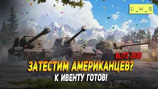 Затестим американскую технику в Wot Blitz