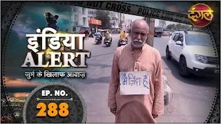 इंडिया अलर्ट || जुर्म के खिलाफ आवाज || न्यू एपिसोड 288 || बेबस पिया || दंगल टीवी चैनल