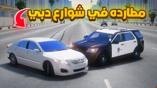 مطارده في شوارع دبي 😨🔥- شوف وش صار GTA V