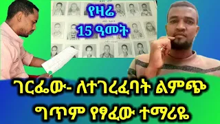 ✅ለተገረፈባት ልምጭ ግጥም የፃፈው ጎበዙና የምወደው  ተማሪዬ  ❤ ድንቅ የገጠር  ትምህርት ቤት ትዝታ! |Tossa tube |ድንቅ ልጆች