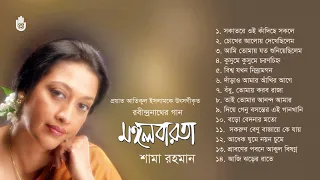 Rabindra Sangeet l Shama Rahman l রবীন্দ্রনাথের গান । Bengal Jukebox