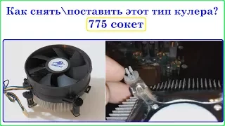 Чёртовы крепления на 775 сокет, как их юзать без матов?!