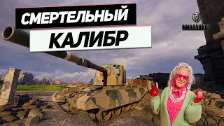 FV4005 Stage II - Забудь Про Сведение! Из Прицела сразу в Ангар! Это Бабаха!