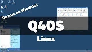 Q4OS Linux. Windows style. Impressions and overview