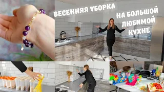 ВЕСЕННЯЯ УБОРКА НА БОЛЬШОЙ ЛЮБИМОЙ КУХНЕ 18м²😍 РАСХЛАМЛЕНИЕ‼️Вынесла ненужное/ Мотивация на уборку