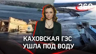 Каховская ГЭС окончательно ушла под воду | Екатерина Малашенко