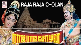 Raja Raja Cholan Full Movie | Sivaji Ganesan |சிவாஜி முத்துராமன்,லெட்சுமி நடித்த  ராஜ ராஜ சோழன்