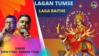 lagan tumse Laga baithe jo hoga dekha jaega|| Vipin Tyagi Pramod Tyagi ||Nagar studio