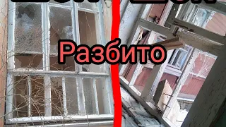 Разбили все окна в заброшке , было громко.