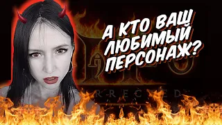 DIABLO 2 RESURRECTED прохождение сюжета - часть 4