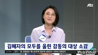 '눈이 부시게 ' 김혜자님의 수상소감 뉴스