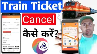 How to cancel train ticket online and get refund | Train ticket cancel kaise karen | Train ticket |