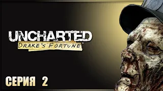 Прохождение Uncharted: Drake’s Fortune ➔ Серия 2: Тайна немецкой подлодки!