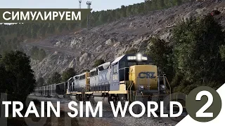 Смена Состава! Train Sim World