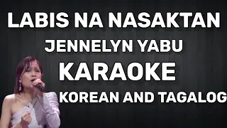 LABIS NA NASAKTAN BY JENNELYN YABU ( KARAOKE ) KOREAN AND TAGALOG MIX