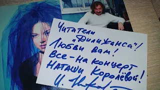 Игорь Николаев  : Все на концерт Наташи Королевой  ... Раритет !  #распаковка