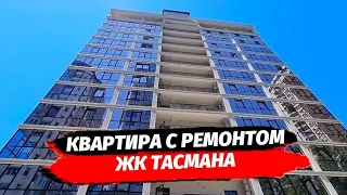 Квартира с ремонтом в ЖК Тасмана центр Сочи ● Купить квартиру в центре Сочи