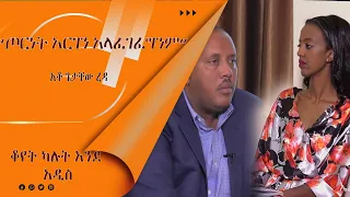 LTV SHOW: አሁንም ጦርነት ላይ ነን....... አቶ ጌታቸው ረዳ  ክፍል 2