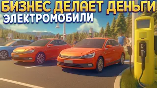 БИЗНЕС НА ЭЛЕКТРОМОБИЛЯХ ( Pumping Simulator 2 )