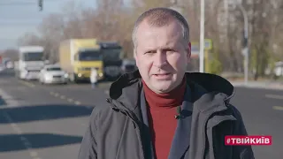 Як у Києві оновлюють Велику кільцеву дорогу