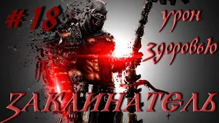 Grim Dawn: #18 Заклинатель Мистик и Некромант, опустошение, урожай костей,урон здоровью старт с нуля