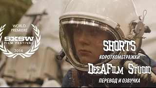 Короткометражка «Перспектива»  | Озвучка DeeAFilm