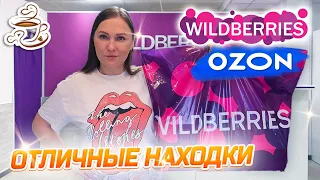 💜УДАЧНЫЕ ПОКУПКИ С ВАЙЛДБЕРРИЗ И ОЗОН 🌿РАСПАКОВКА С WILDBERRIES И OZON  НАХОДКИ ДЛЯ ДОМА