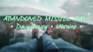 ЗАБРОШЕННЫЕ РАКЕТНЫЕ БАЗЫ с. Давыдковцы Украина | Military missile base Ukraine