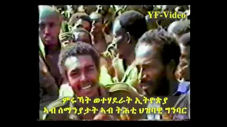 Ethiopian Prisoners of War in Eritrea Mid 1980s