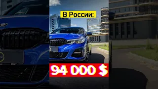 Сравнение цен на новые авто в США и в России