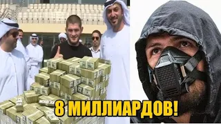 Шейхи подарили ХАБИБУ очень внушительную сумму за бой с Гэтжи! / Неожиданное заявление Конора!