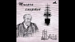 Тысяча смертей (Рассказы Джека Лондона слушать бесплатно)