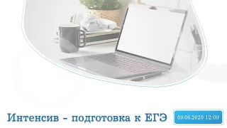 Интенсив - подготовка к ЕГЭ. Обществознание. Конституция РФ, гражданское, семейное право