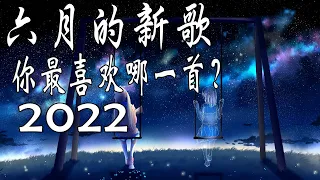 【100%無廣告】KKBOX HITS - 新歌排行榜 KKBOX 2022华语歌曲排行榜100🔥 KBOX华语歌曲排行榜2020🔥2022新歌排行榜