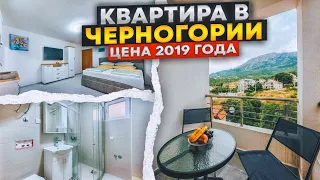 Квартира в Черногории всего за 45000€ таких цен нет с 2019 года!!