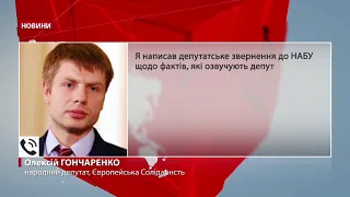 Зарплати у конвертах серед "слуг народу": НАБУ відкрило провадження