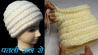 398- पतली ऊन से बिना बुनाई बिना क्रोशिया के उँगलियों से Cap 💝💝 (Finger Knitting Cap with Thin Wool)