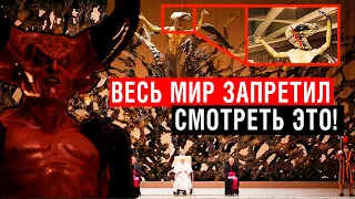 ЖУТКАЯ ТАЙНА ВАТИКАНА! ВЕСЬ МИР ЗАПРЕТИЛ СМОТРЕТЬ ЭТО!