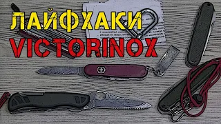 Об этом не расскажут! Нестандартное применение ножа Victorinox (хитрости, лайфхаки, секреты)