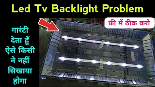 Led tv no display | गारंटी देता हूँ ऐसे किसी ने नहीं सिखाया होगा | Led tv backlight problem | led tv