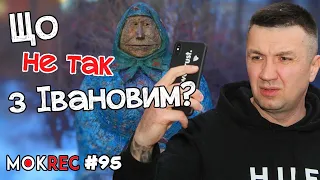 Як бреше, пліткує і “джинсує” ведучий каналу “Рада” / MokRec №95