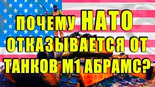 Танк Абрамс. ПОЗОР АМЕРИКАНСКОЙ БРОНИ 2016. Abrams Tank.Shame on the US armor.