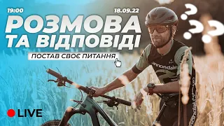 Стрім з веломеханіком | Питання та розповіді