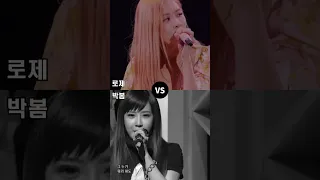 음색깡패 YG 선후배 박봄과 로제의 You&I 노래대결!!