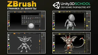 Создание персонажей в Zbrush: 3D Скульптинг с нуля. Интерфейс и основы. Урок #1